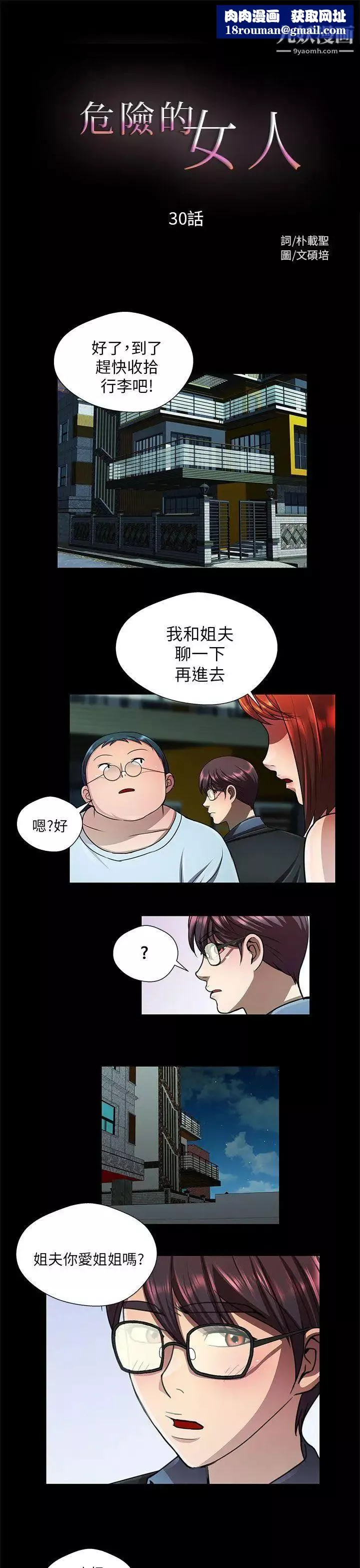 危险的女人-第30话 - 图片 1