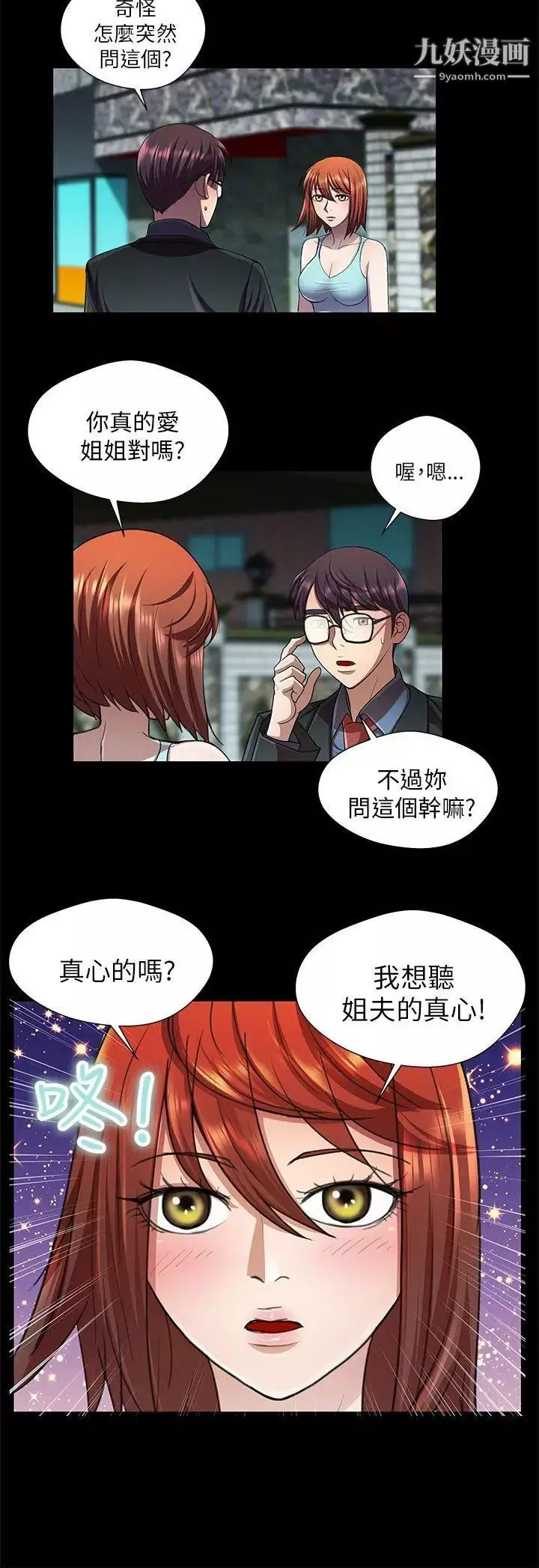 危险的女人-第30话 - 图片 2