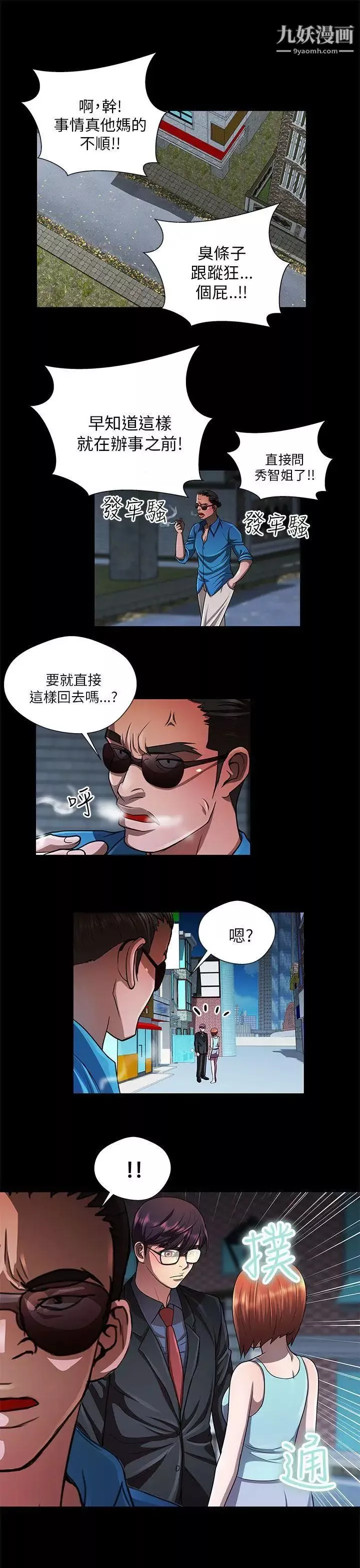 危险的女人-第30话 - 图片 3