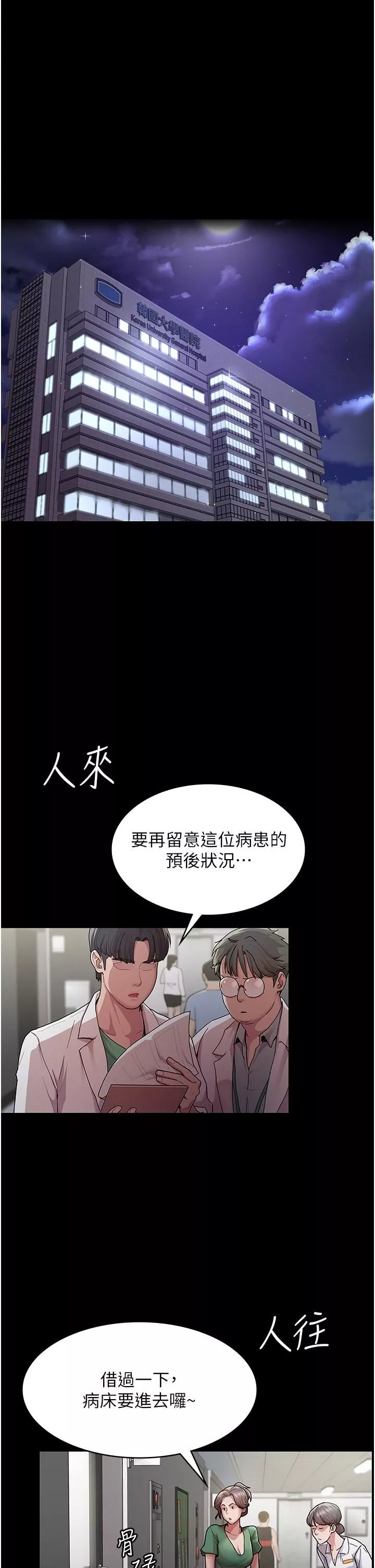 夜間診療室第1話-我是吳醫師的性奴