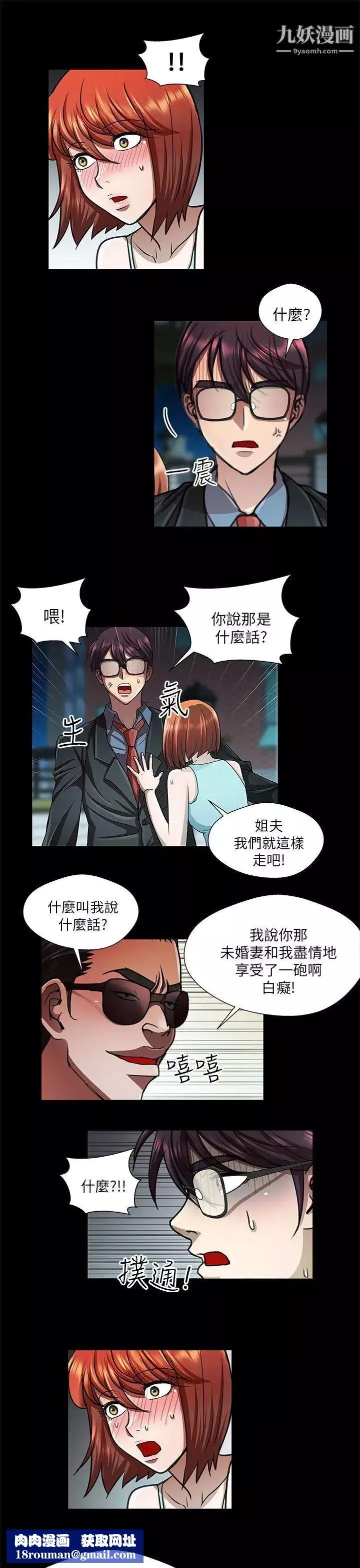 危险的女人-第30话 - 图片 9