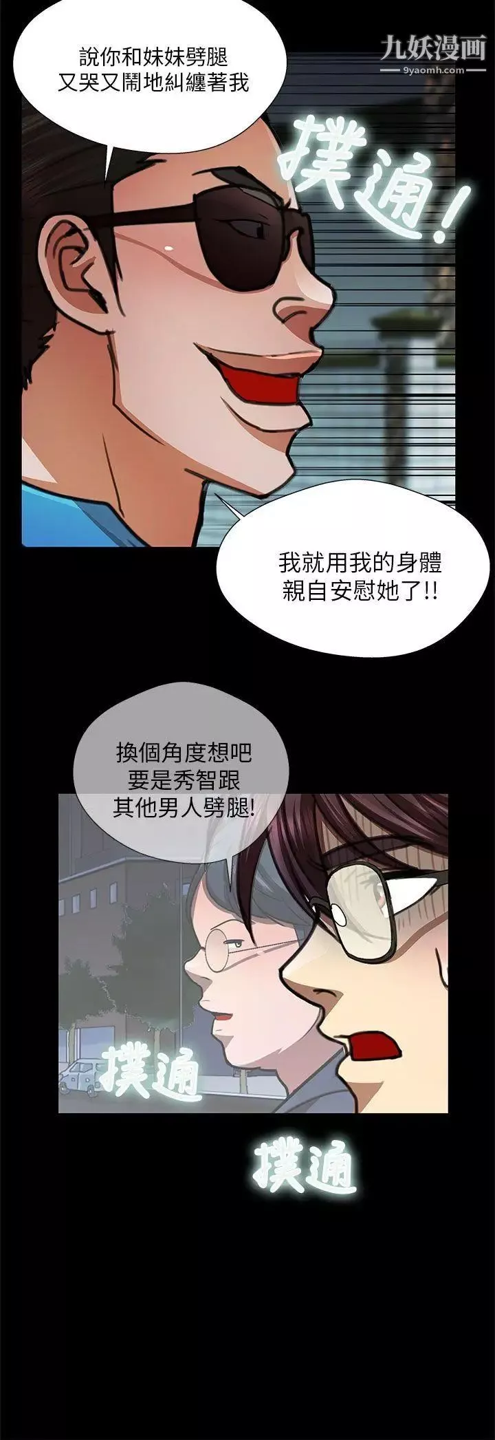 危險的女人第30話