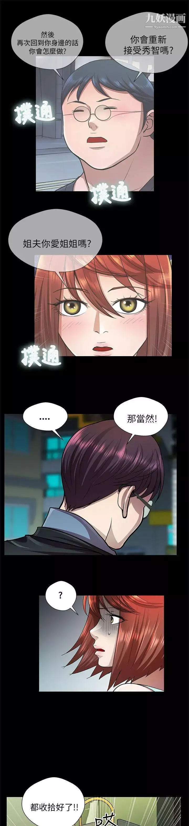危險的女人第30話