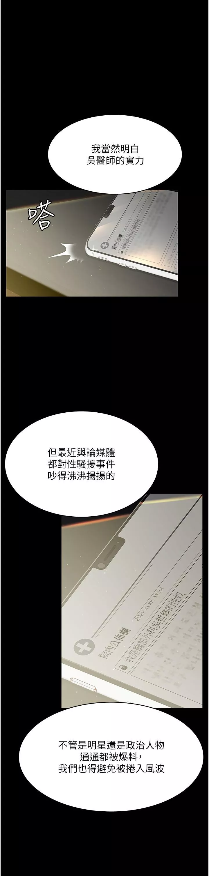 夜间诊疗室-第1话-我是吴医师的性奴 - 图片 11