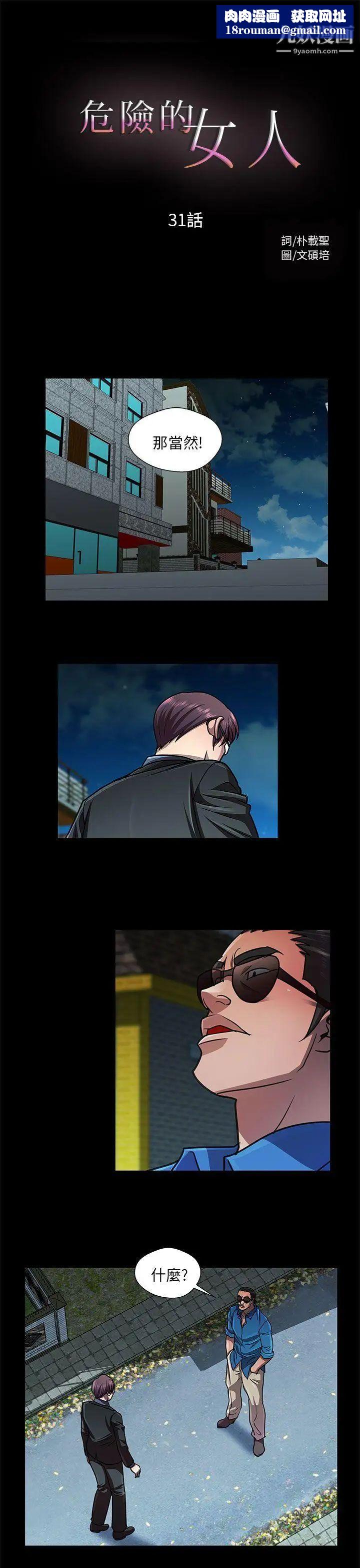 危险的女人第31话