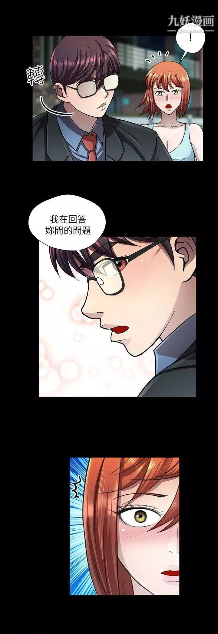 危险的女人-第31话 - 图片 2