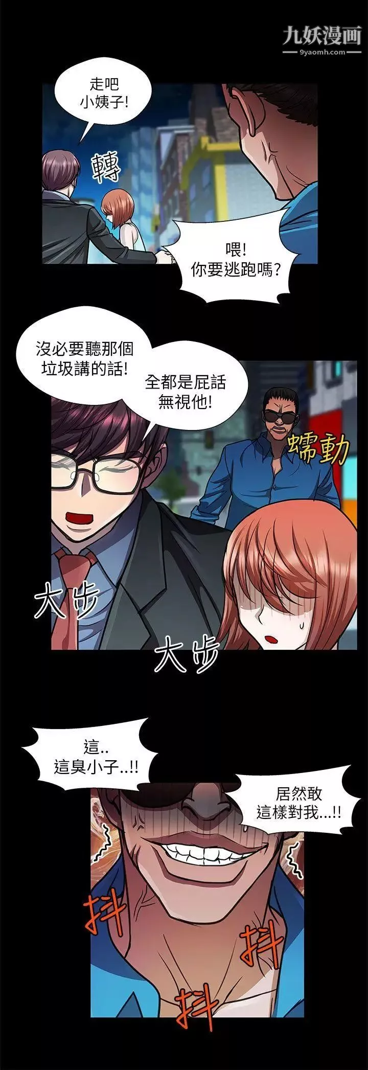 危險的女人第31話