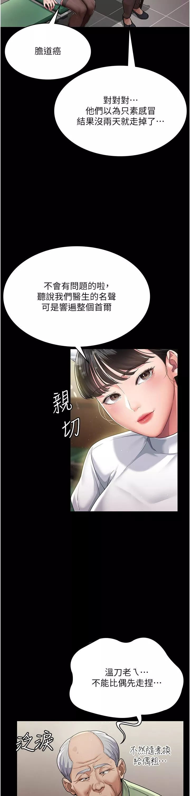 夜間診療室第1話-我是吳醫師的性奴