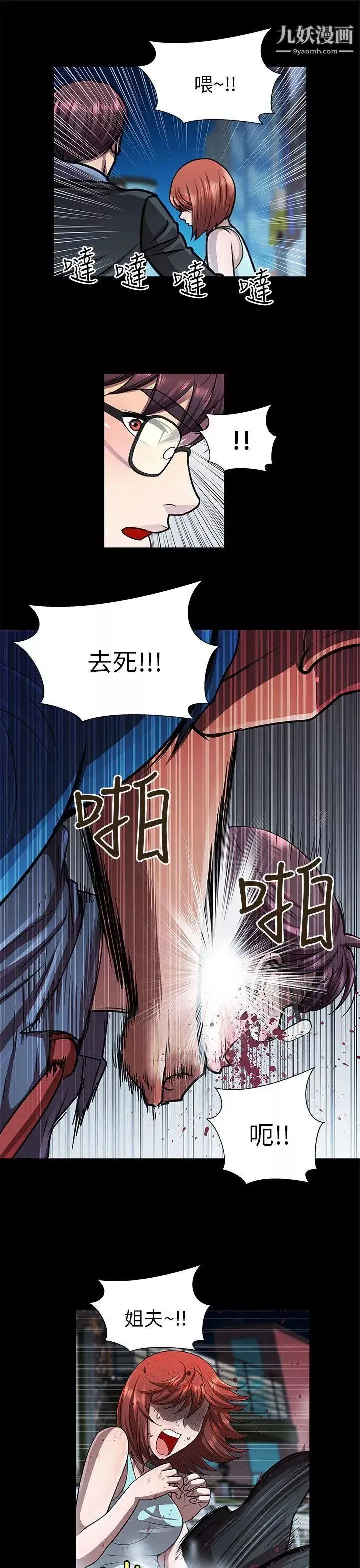 危险的女人-第31话 - 图片 5