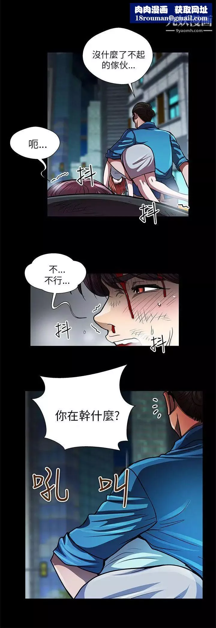 危险的女人-第31话 - 图片 8