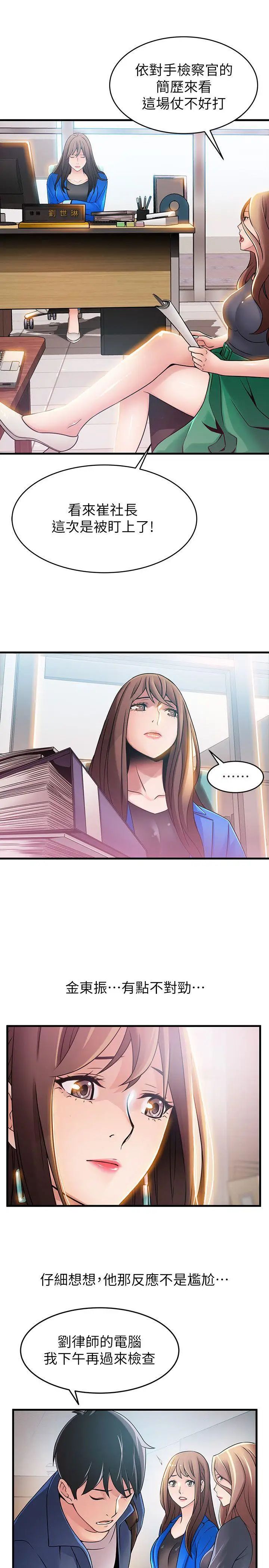 弱點第27话-牽涉到劉世琳的官司
