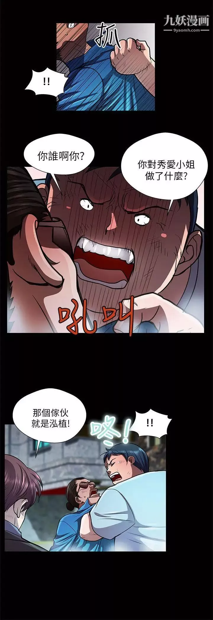 危险的女人-第31话 - 图片 12