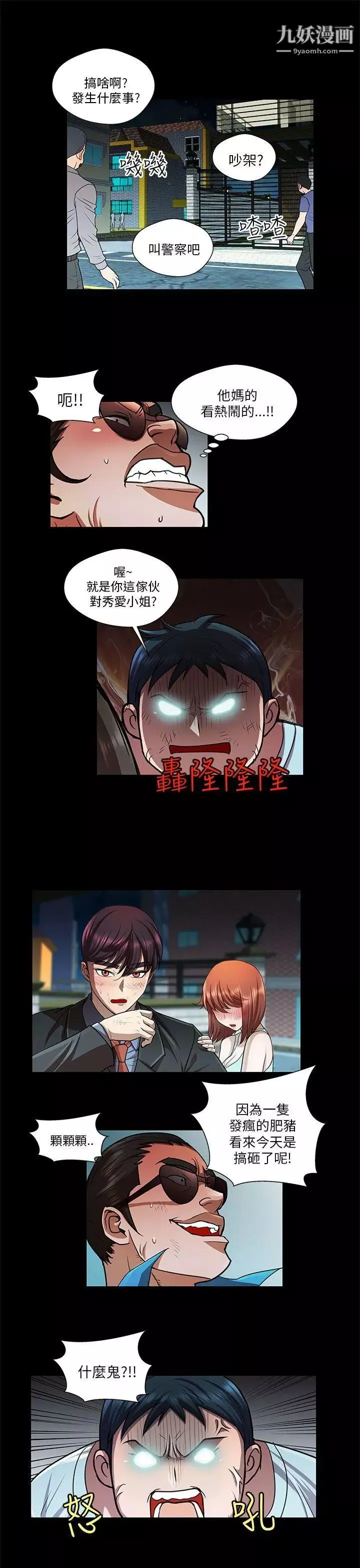 危险的女人-第31话 - 图片 13
