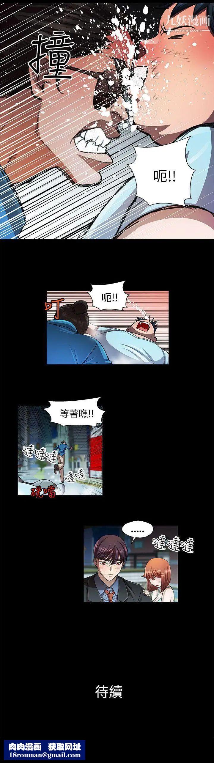 危險的女人第31話