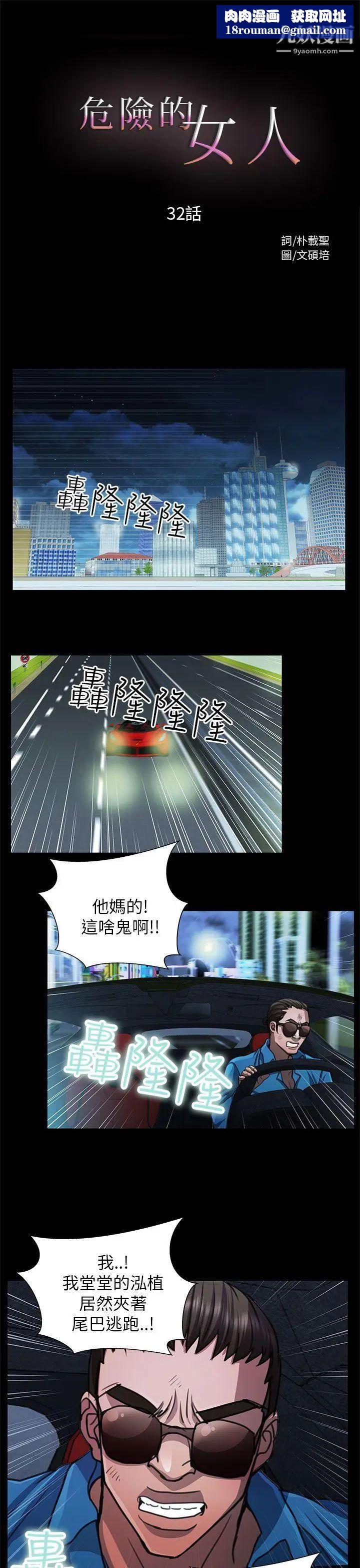 危险的女人第32话
