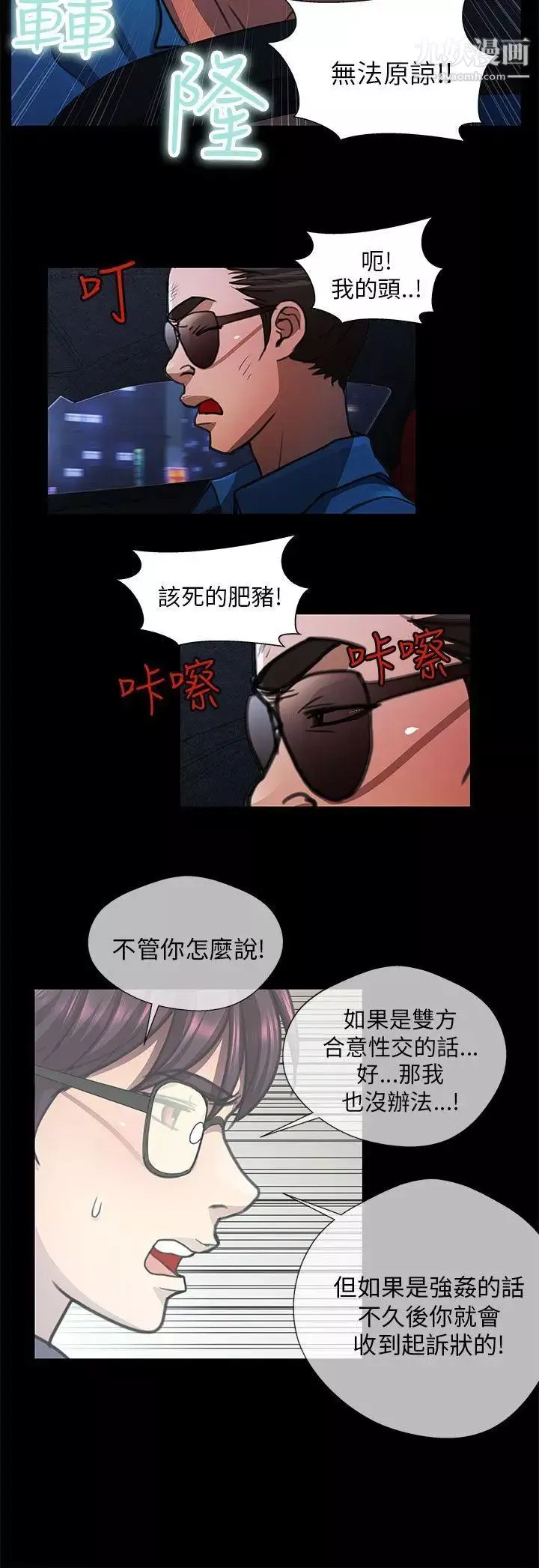 危险的女人-第32话 - 图片 2