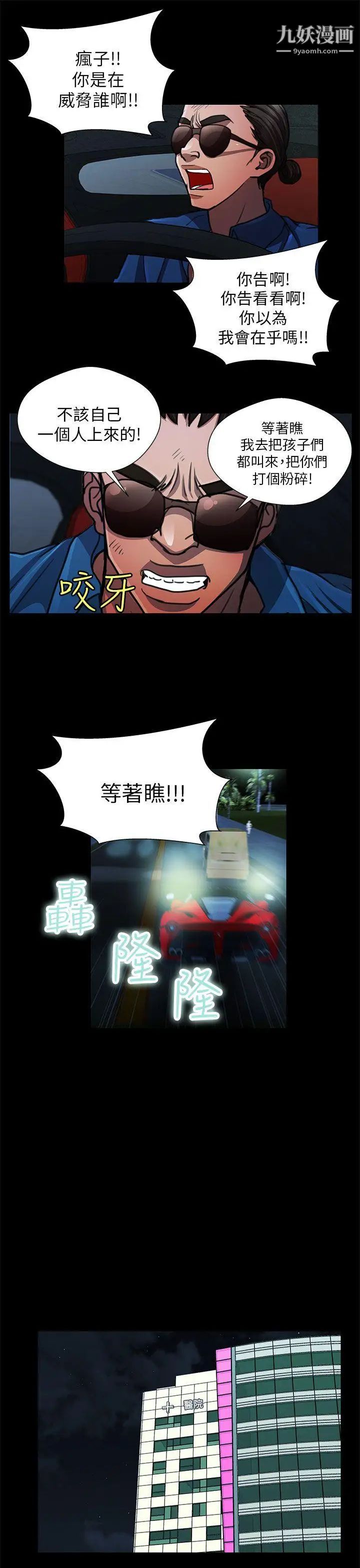 危险的女人第32话