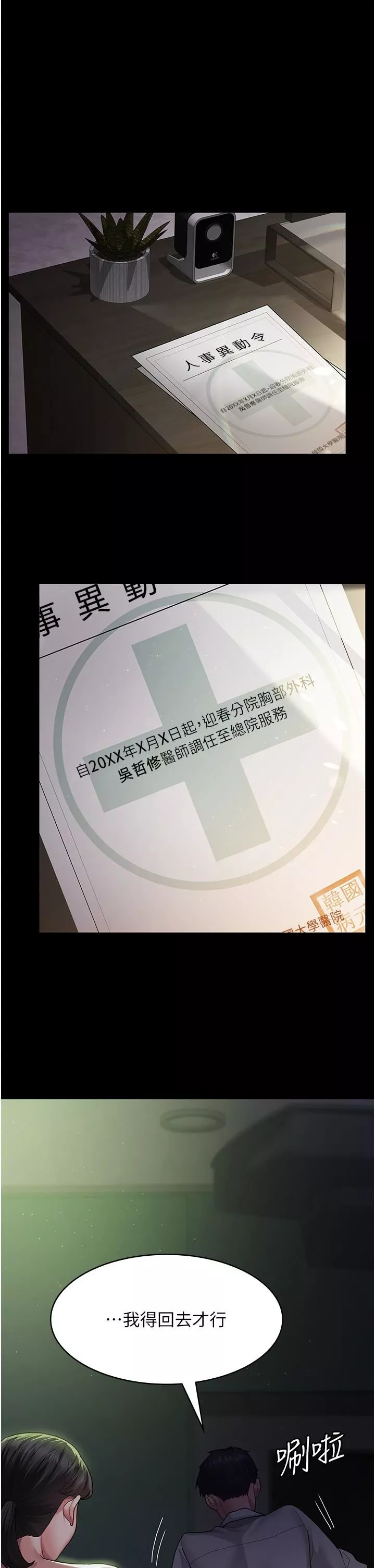 夜间诊疗室-第1话-我是吴医师的性奴 - 图片 42