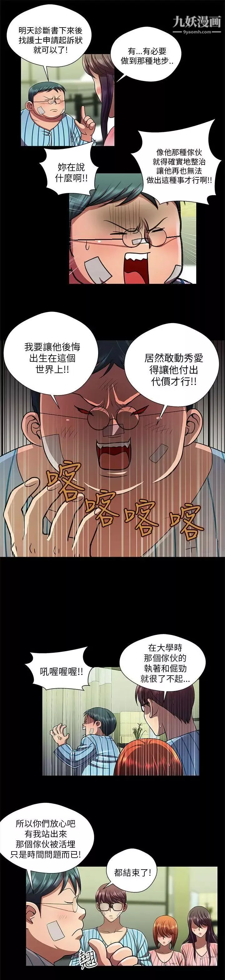 危险的女人-第32话 - 图片 5