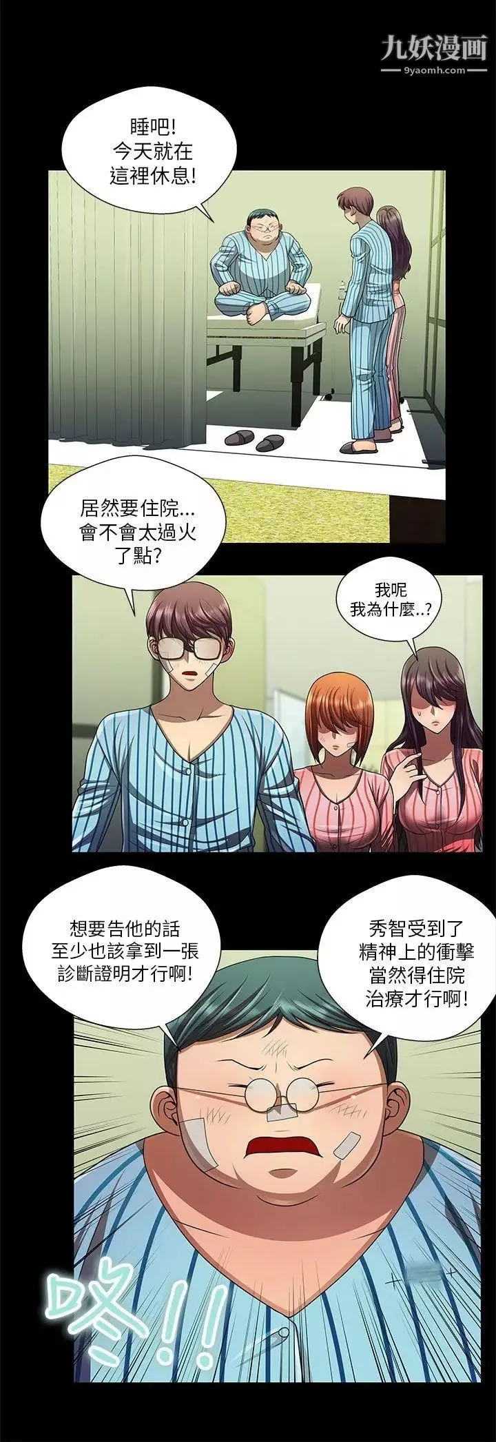 危險的女人第32話