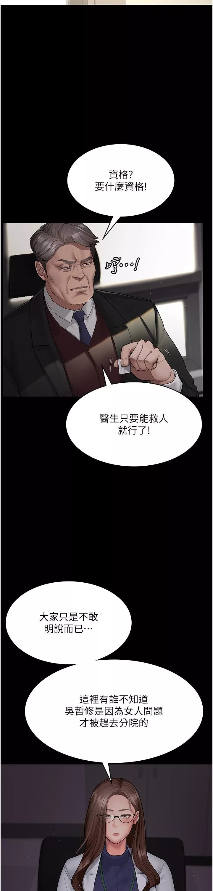 夜間診療室第1話-我是吳醫師的性奴