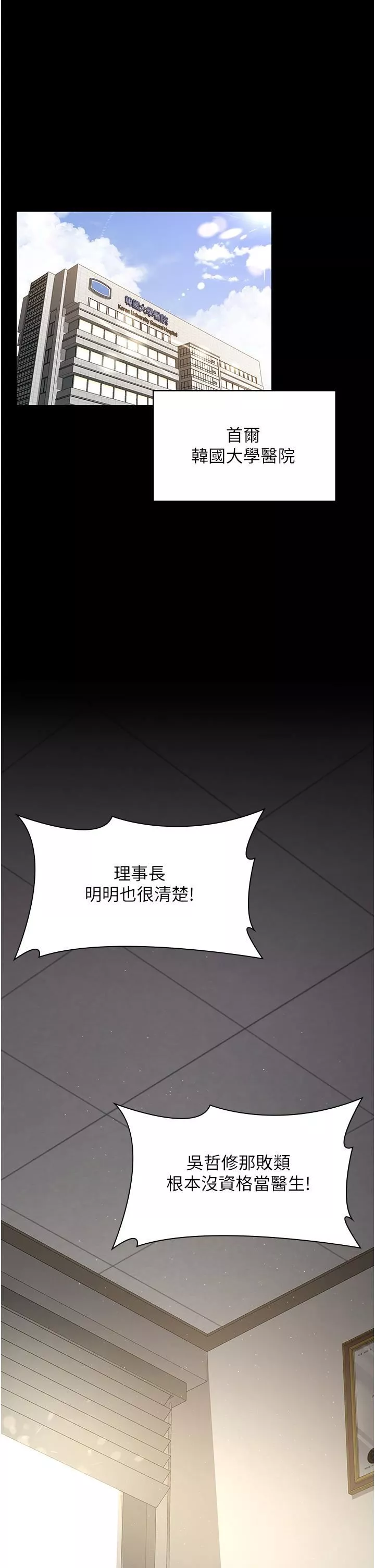 夜间诊疗室-第1话-我是吴医师的性奴 - 图片 45