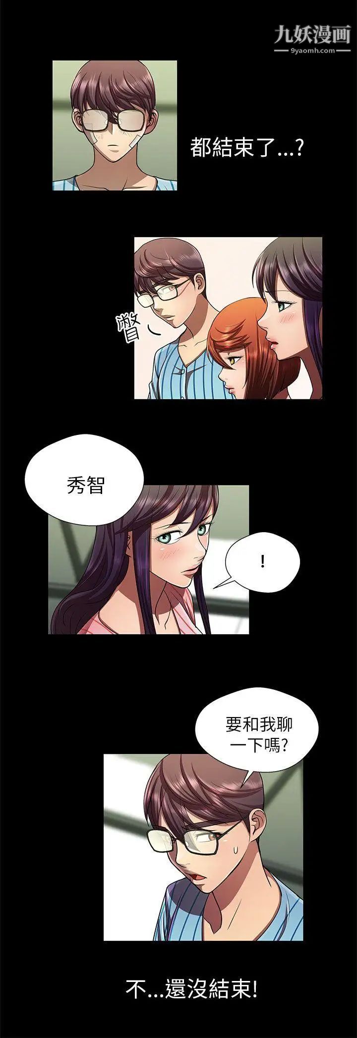 危险的女人第32话