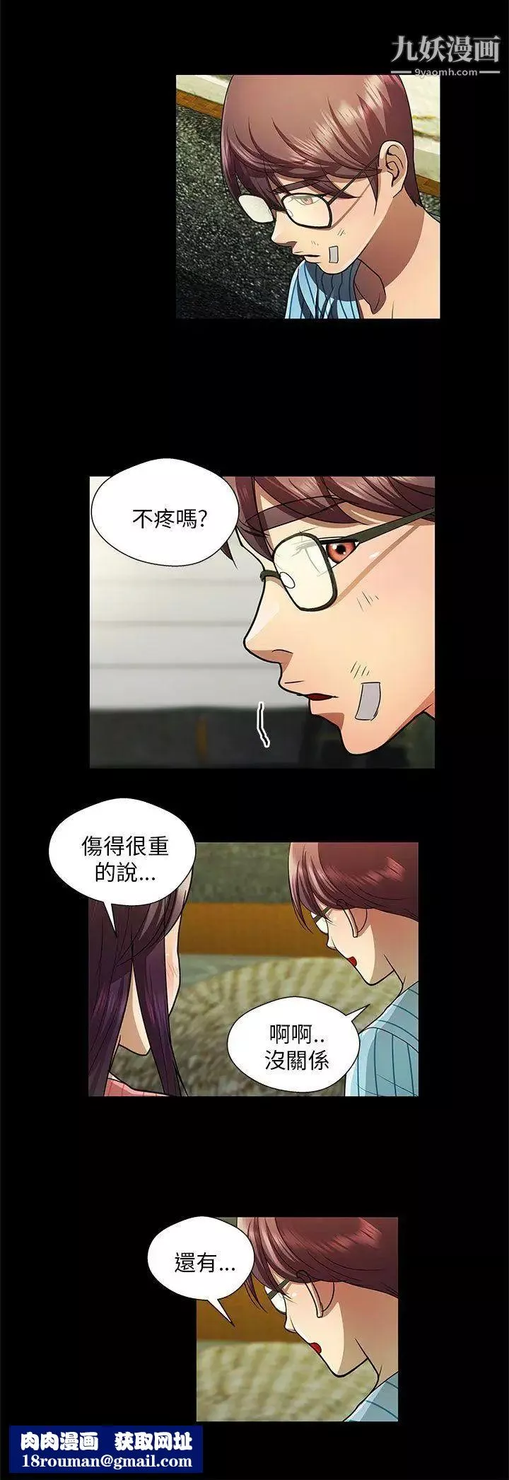 危险的女人-第32话 - 图片 8