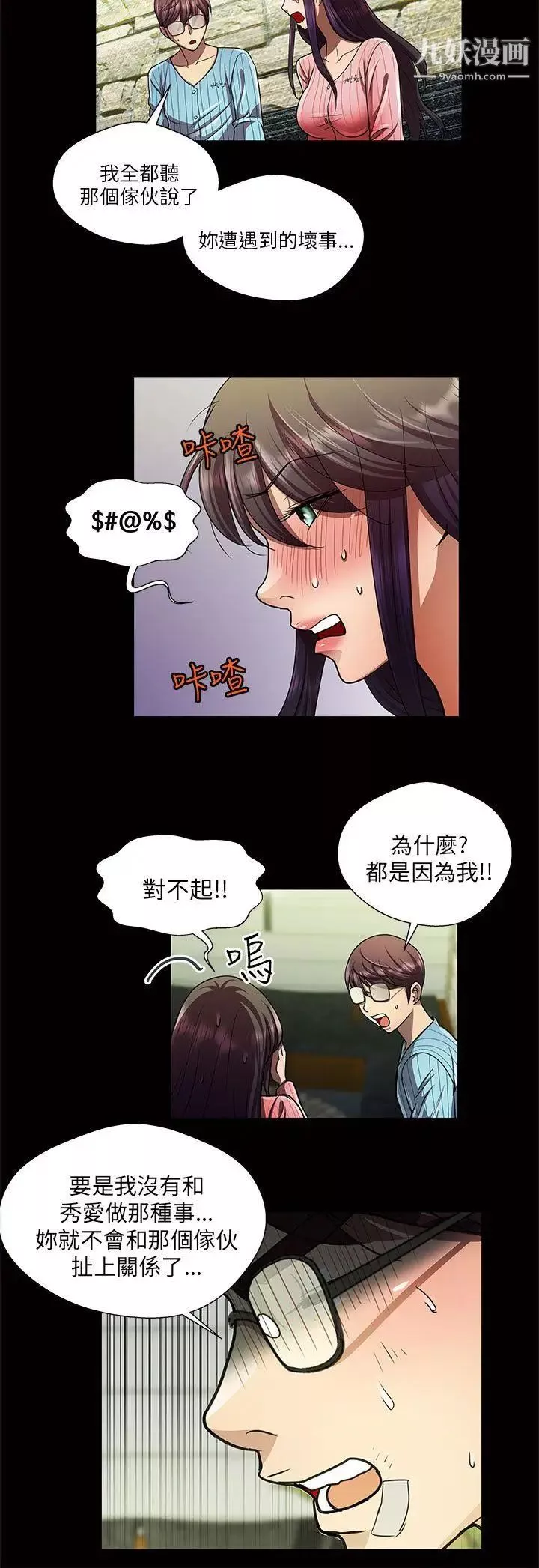 危險的女人第32話