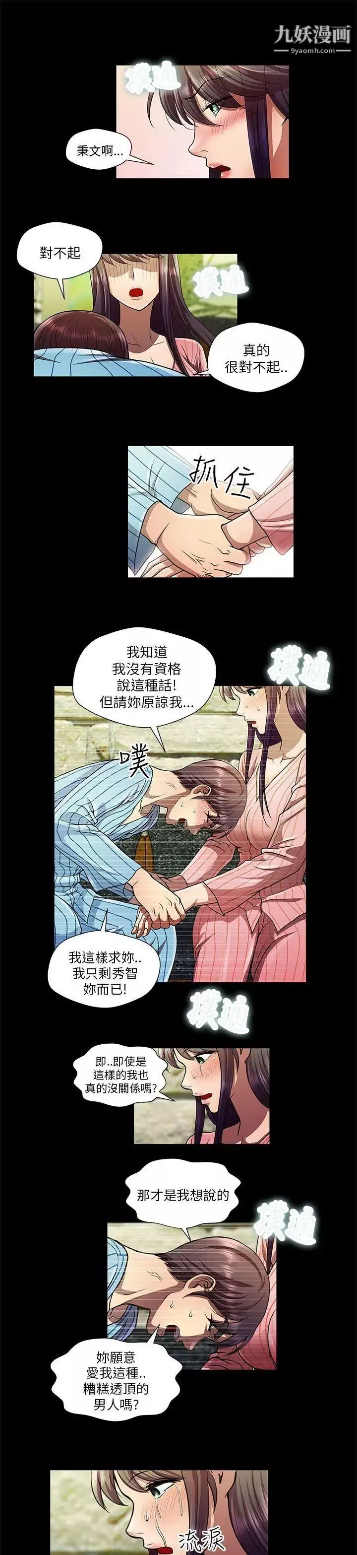 危险的女人-第32话 - 图片 11
