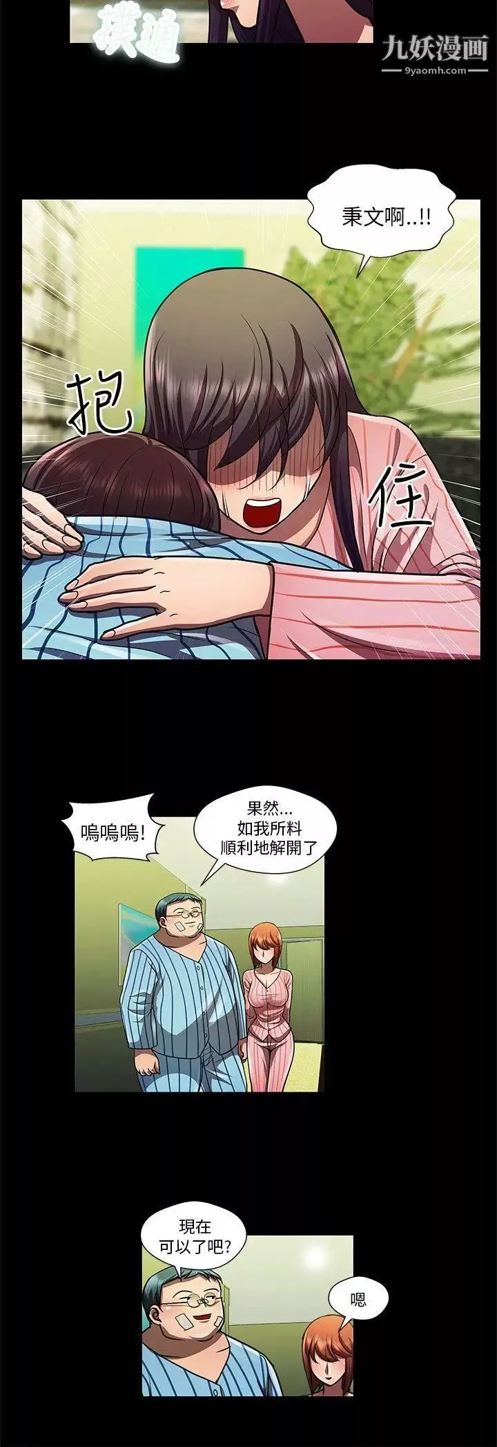 危险的女人-第32话 - 图片 12