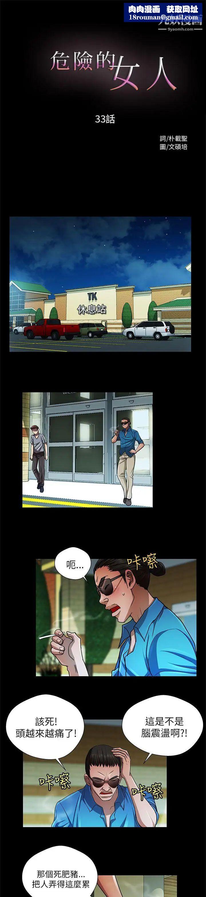 危险的女人第33话