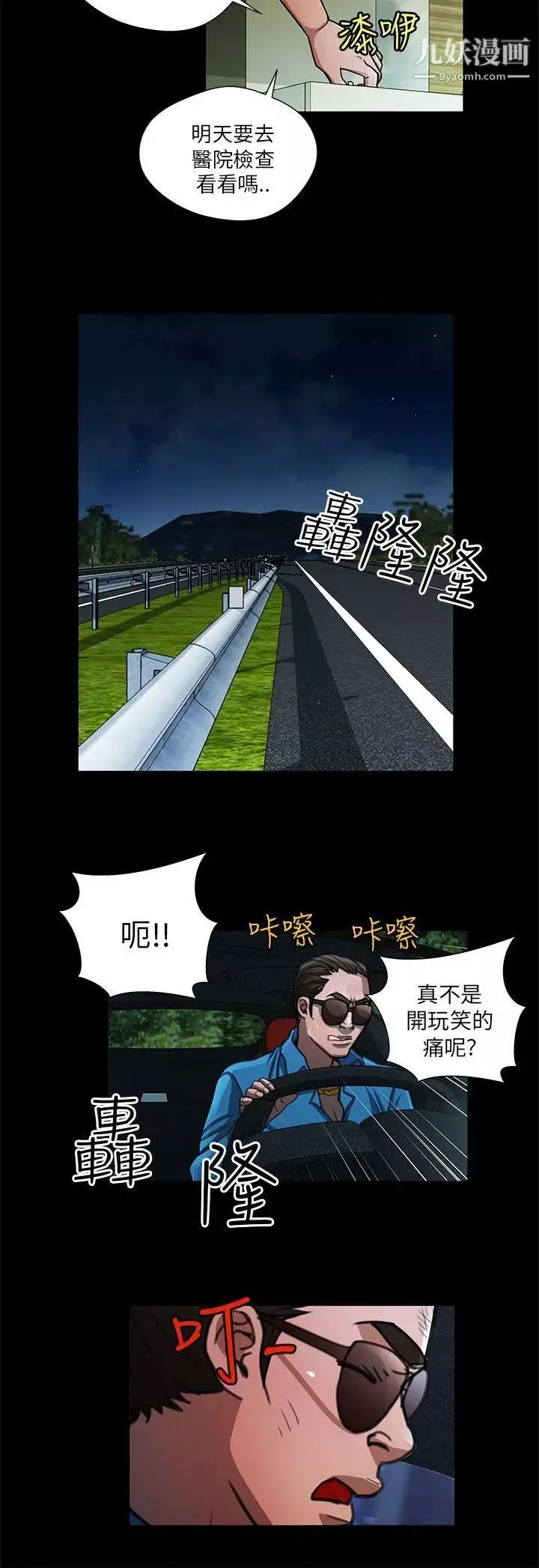 危險的女人第33話
