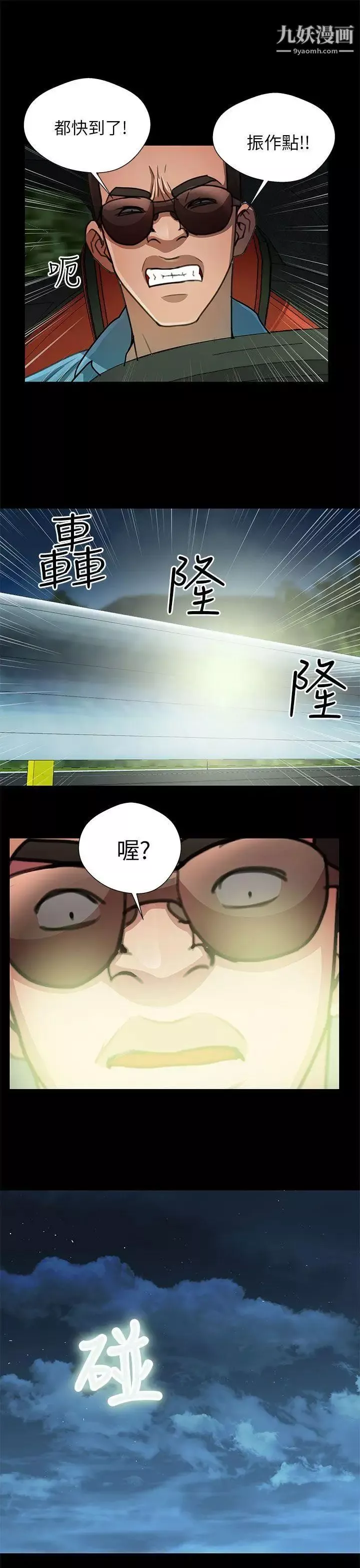危險的女人第33話