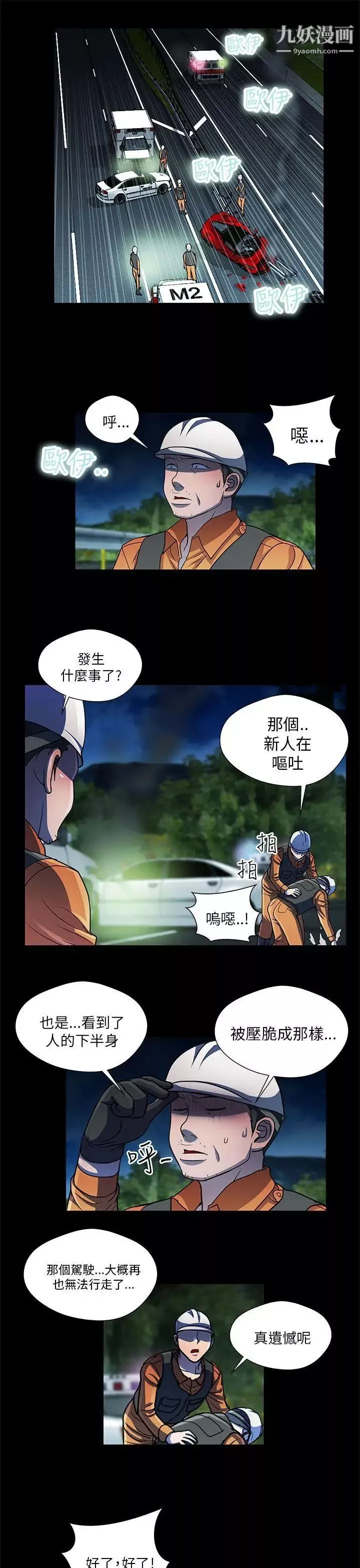 危险的女人-第33话 - 图片 5