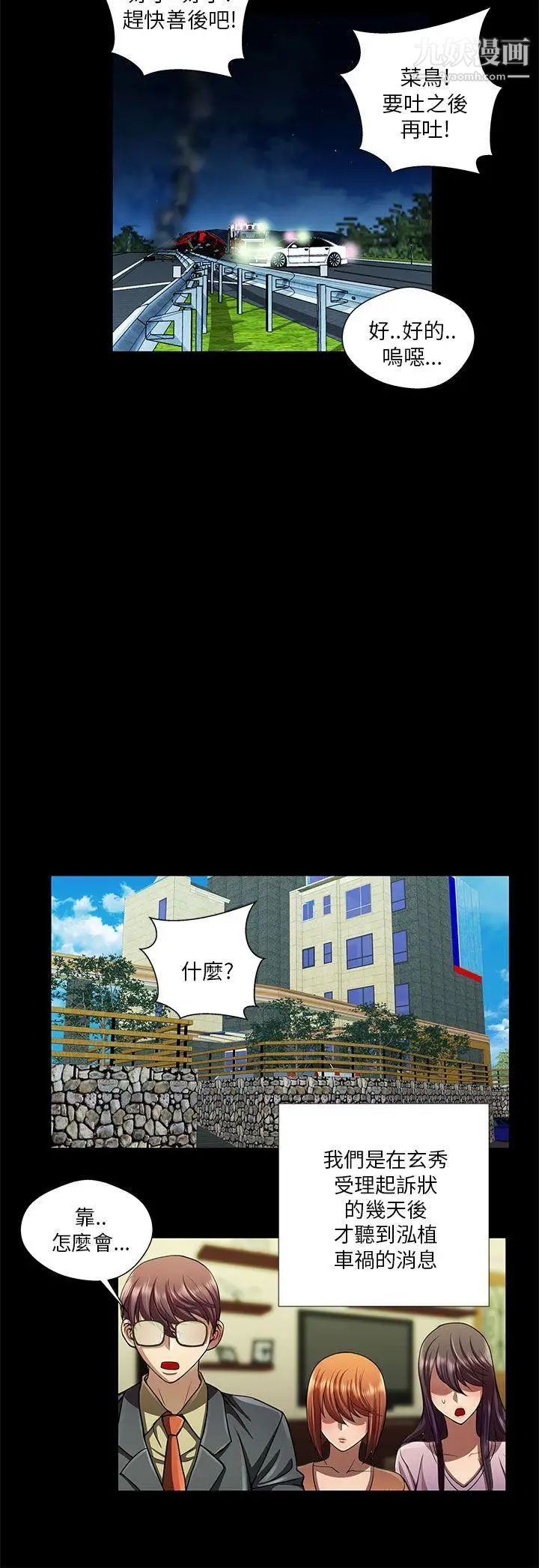 危险的女人第33话