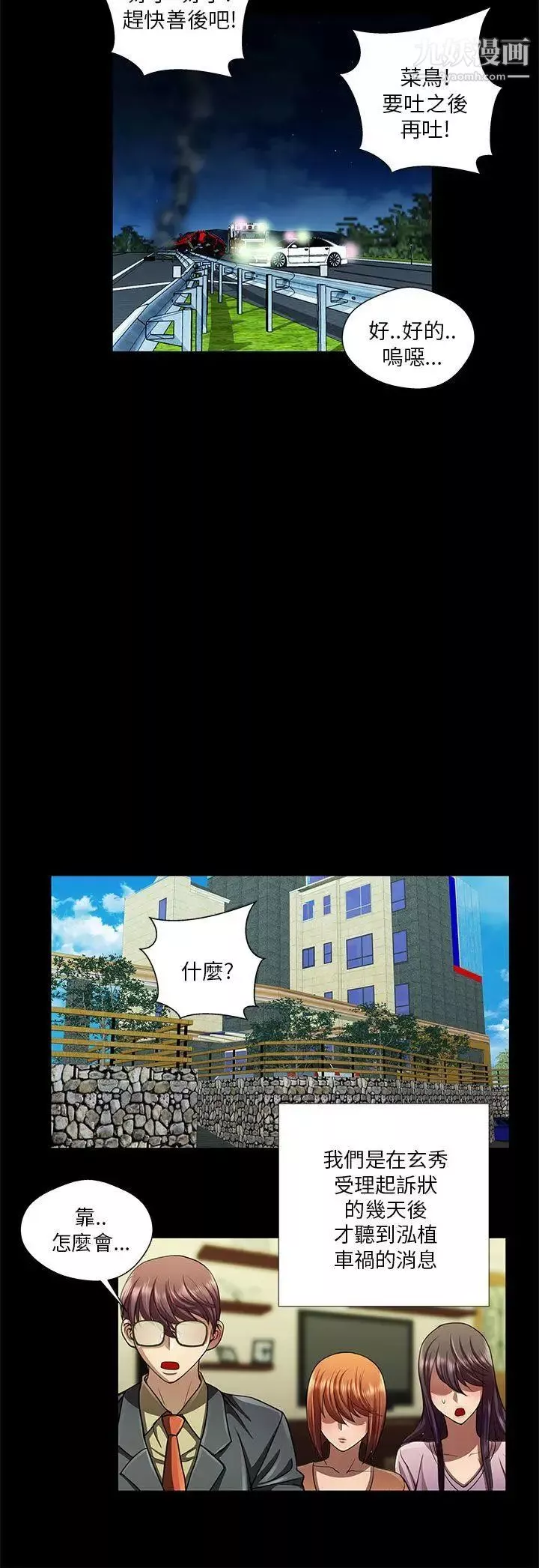 危險的女人第33話