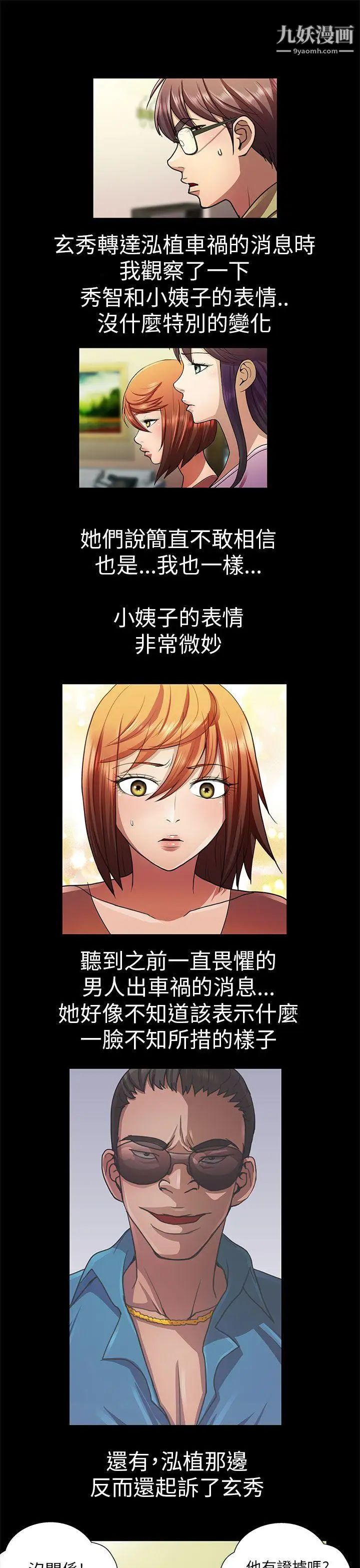 危险的女人第33话