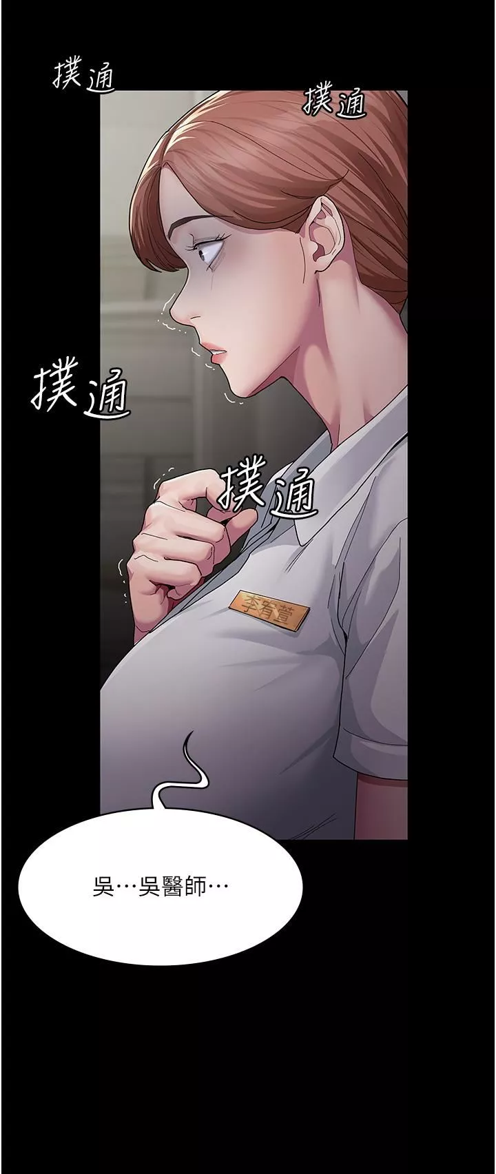 夜间诊疗室-第1话-我是吴医师的性奴 - 图片 65
