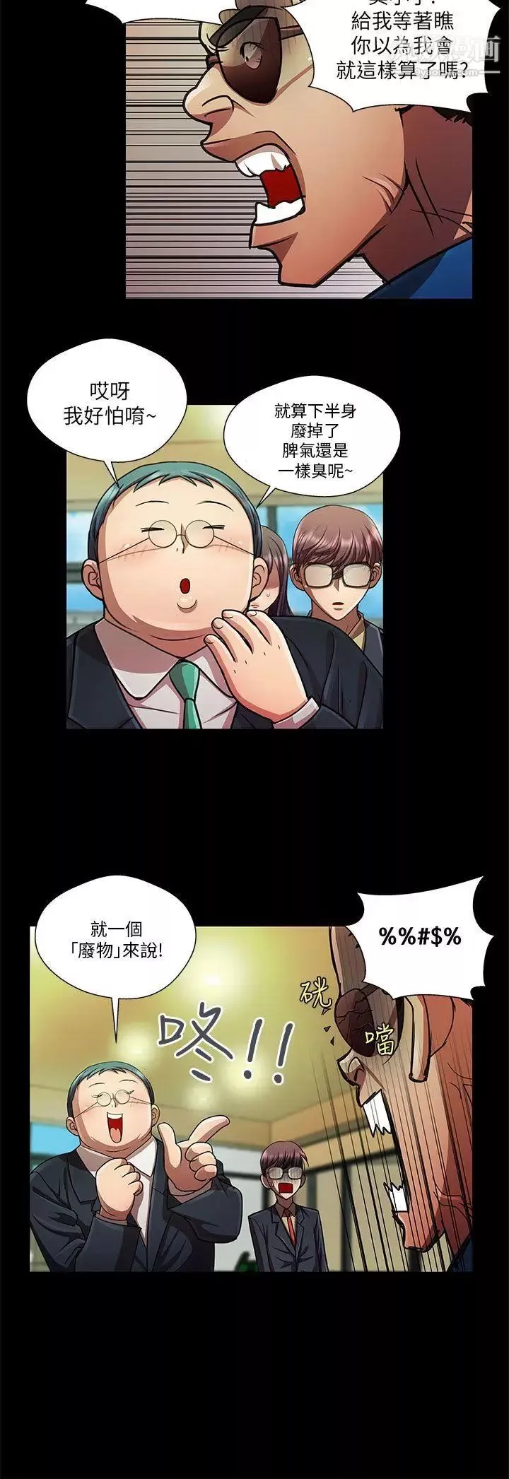 危險的女人第33話