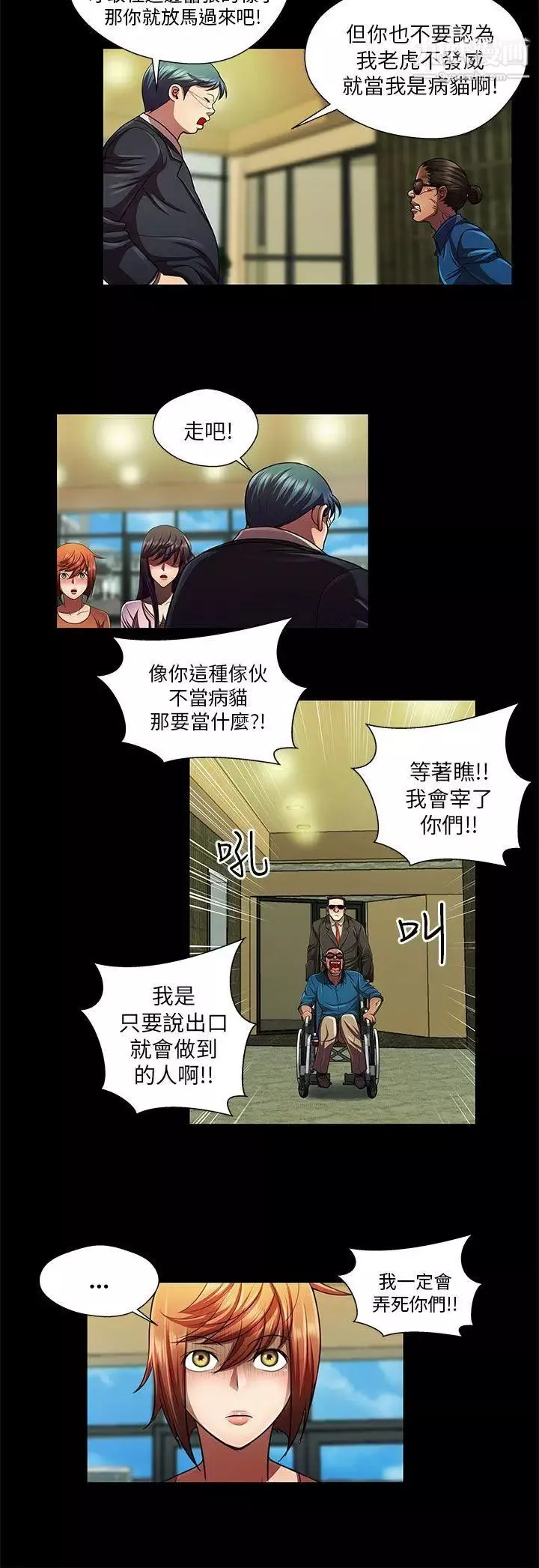 危險的女人第33話