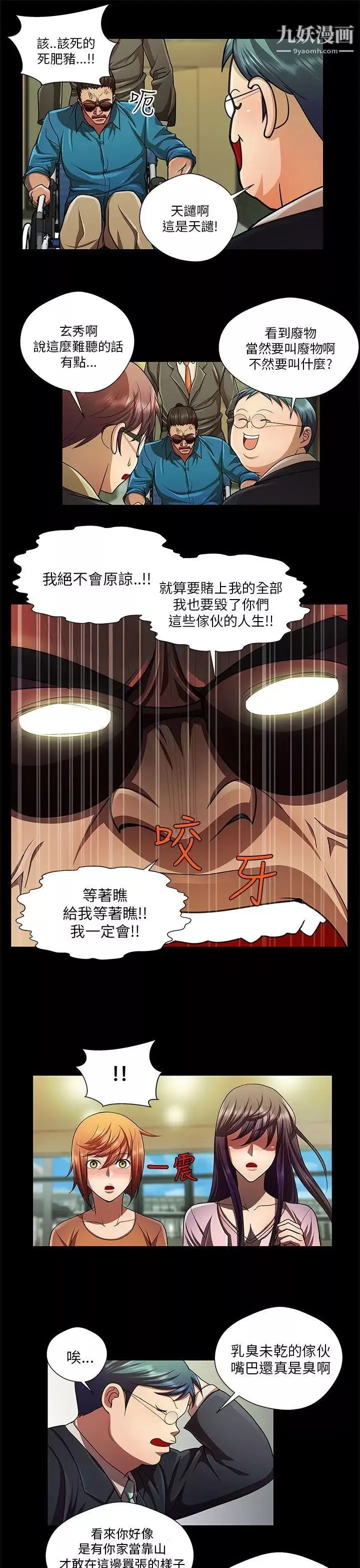 危險的女人第33話