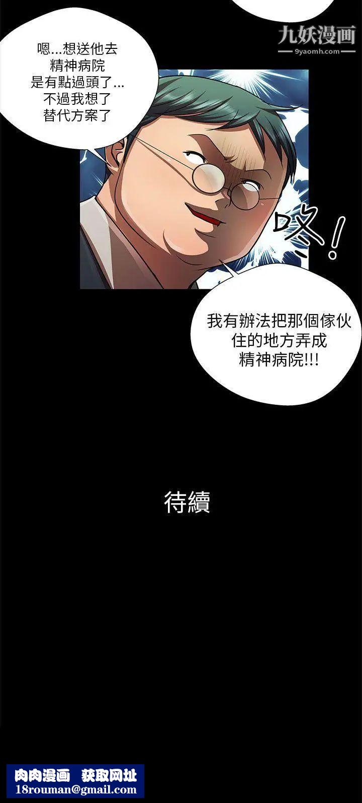 危险的女人第33话