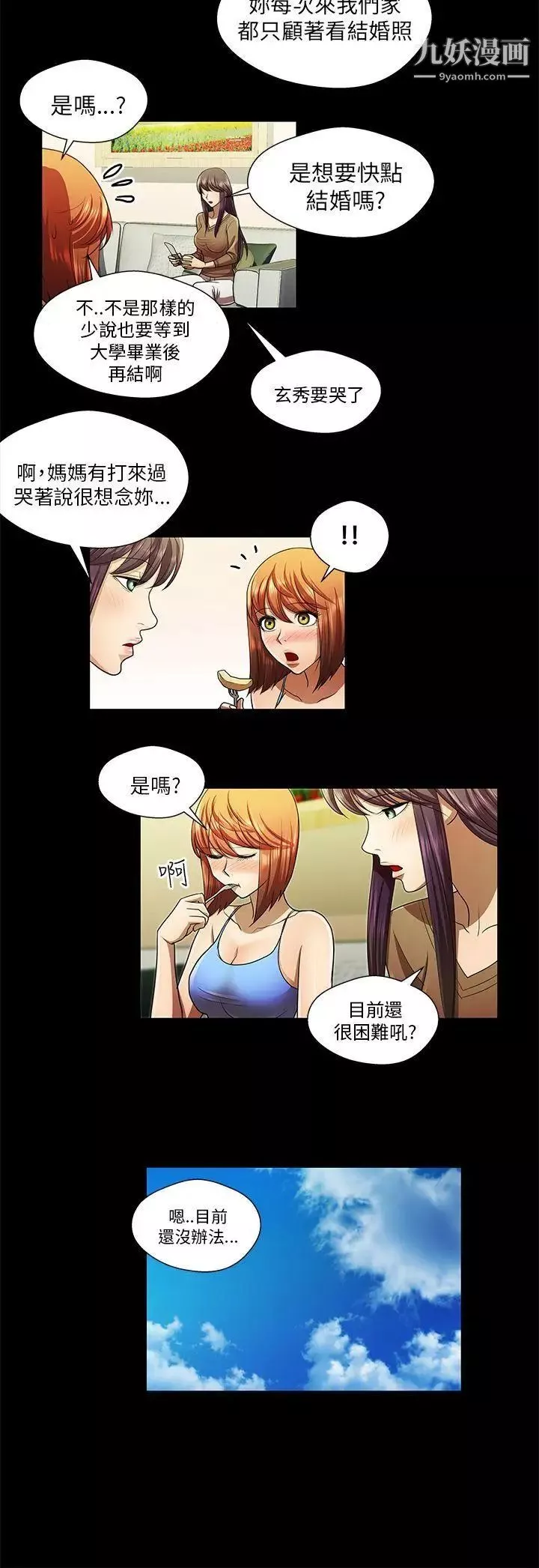 危險的女人最終話