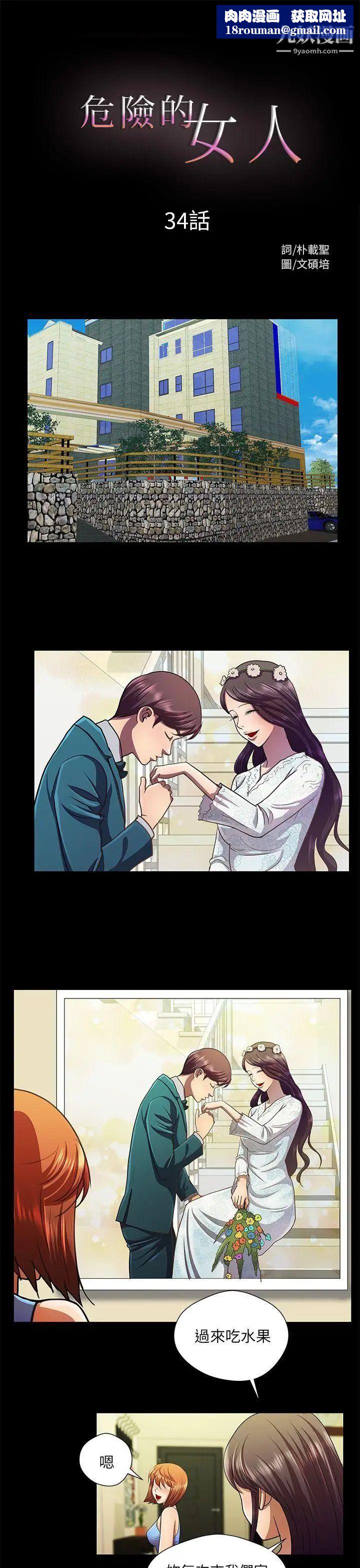 危险的女人最终话