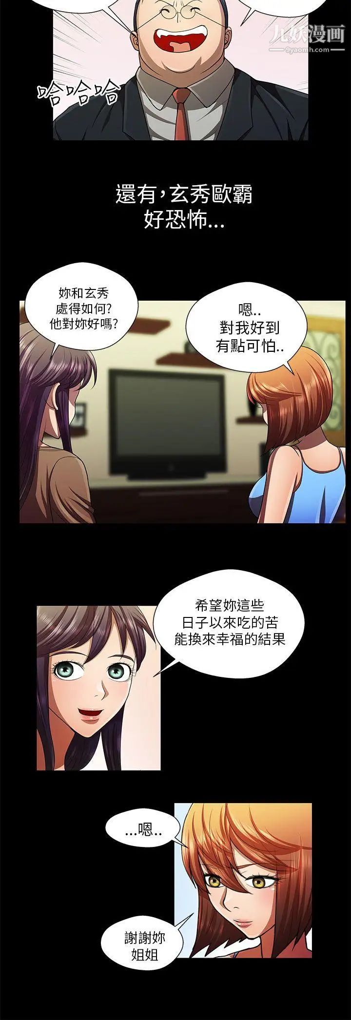 危险的女人最终话