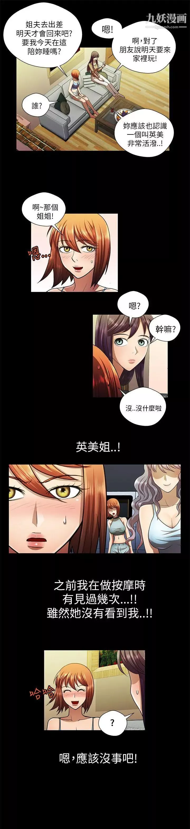 危險的女人最終話