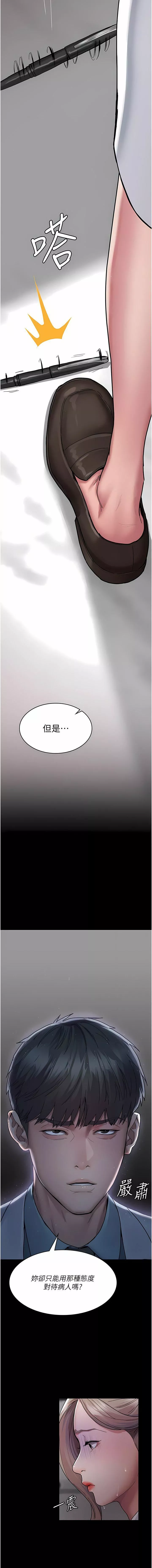 夜間診療室第3話-調教的第一步:情緒勒索