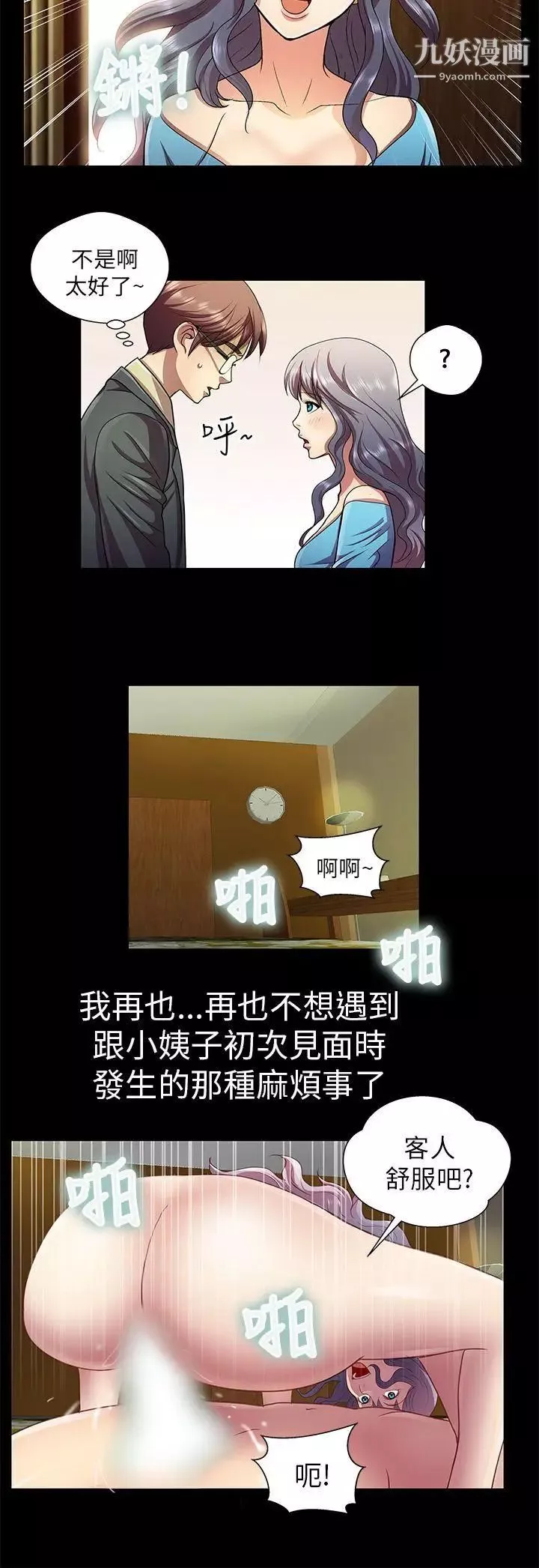 危險的女人最終話
