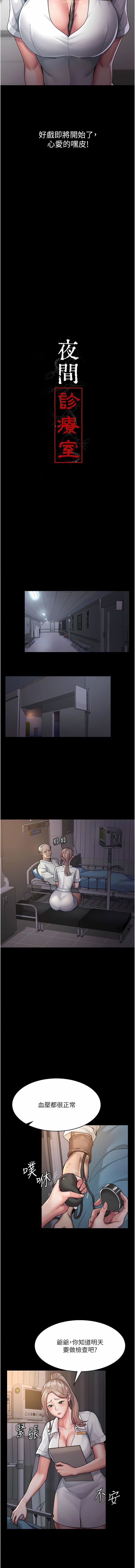 夜間診療室第3話-調教的第一步:情緒勒索